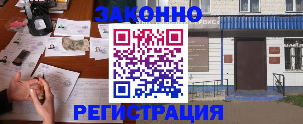 прописка законно в Зверево