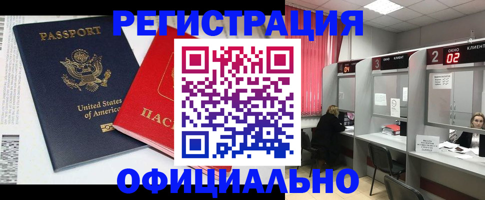 миграционный учет в Зверево