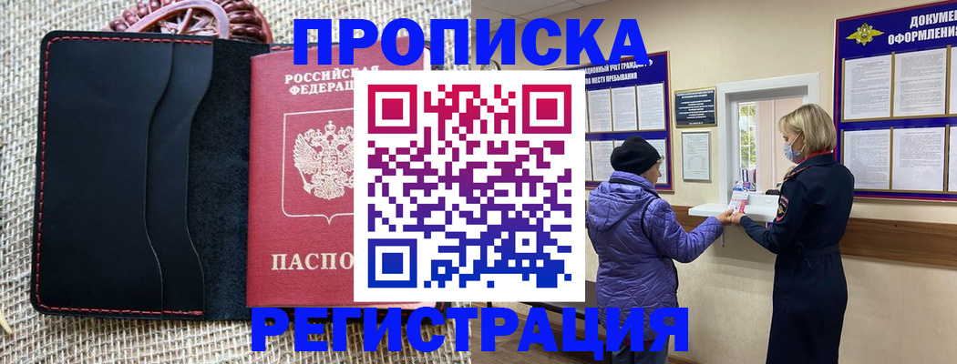 прописка гарантия в Зверево