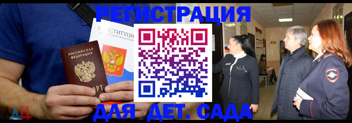 временная прописка в Зверево